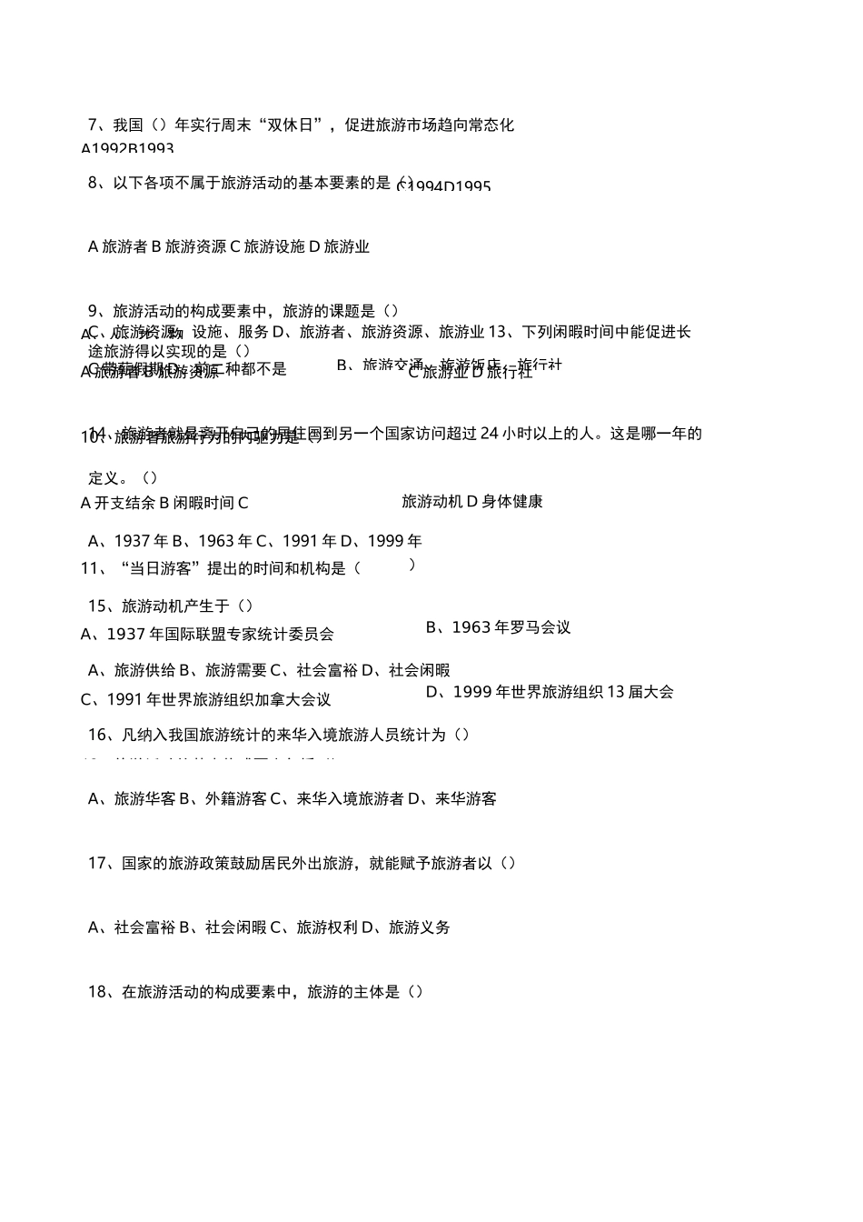 旅游专业旅游概论》试题有答案_第2页