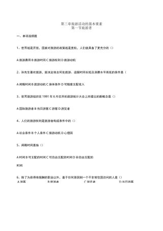 旅游专业旅游概论》试题有答案