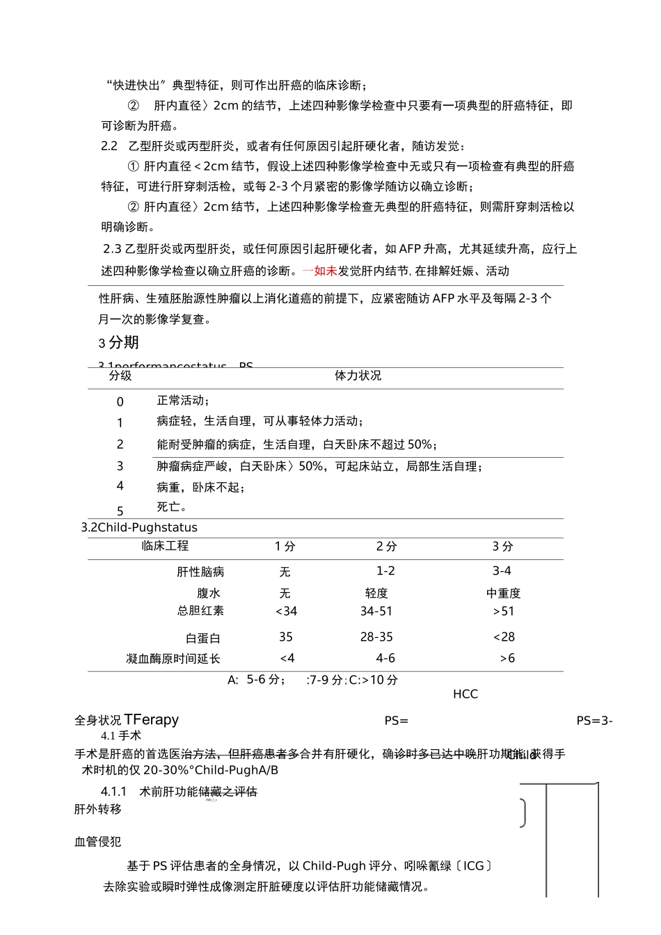 原发性肝癌诊疗规范_第2页