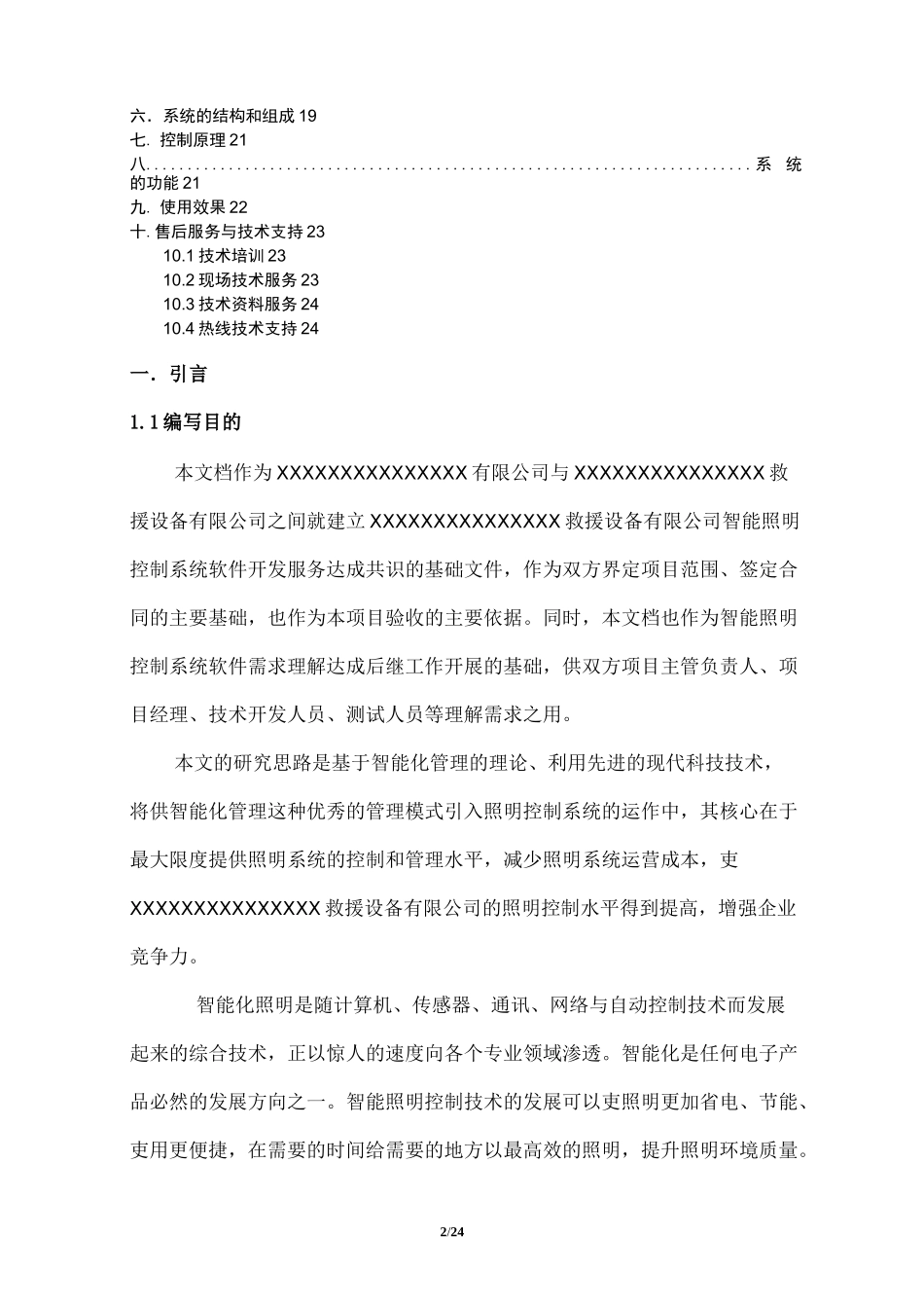 智能照明控制系统开发方案_第2页