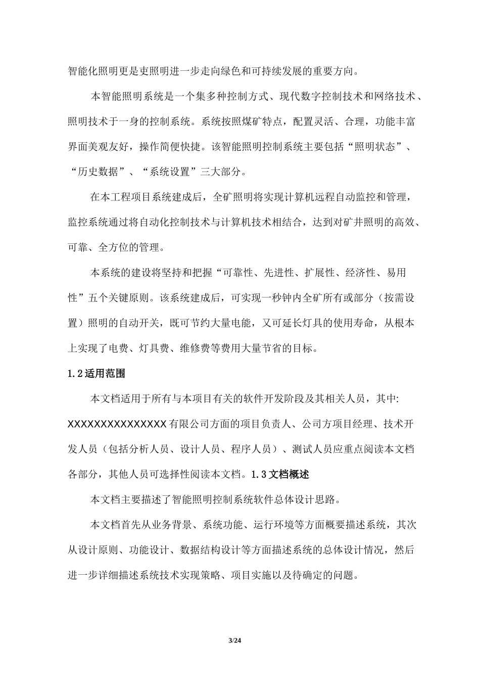 智能照明控制系统开发方案_第3页