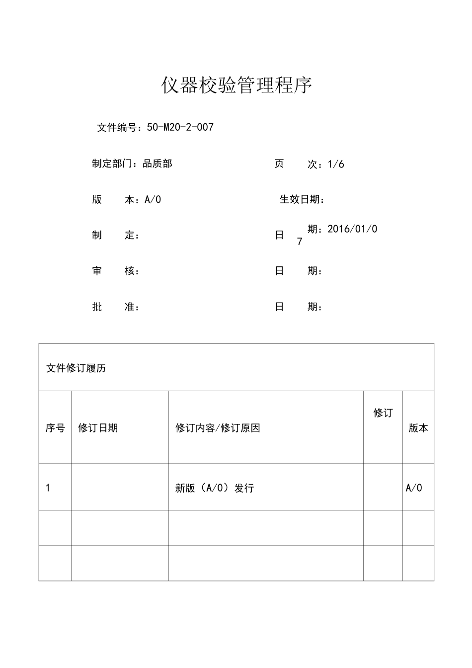 仪器校验管理程序_第1页