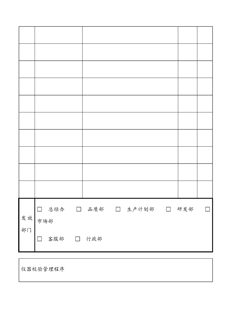 仪器校验管理程序_第2页