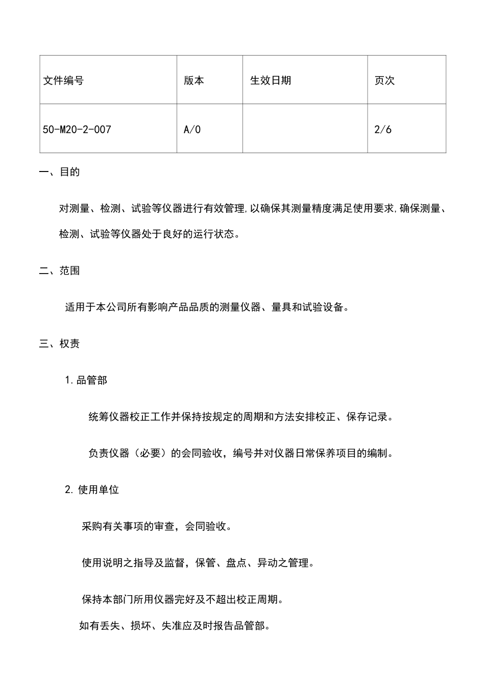 仪器校验管理程序_第3页