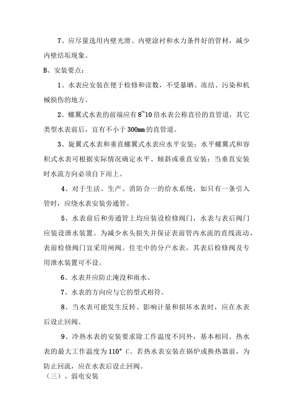 分户电表水表安装方案_第3页