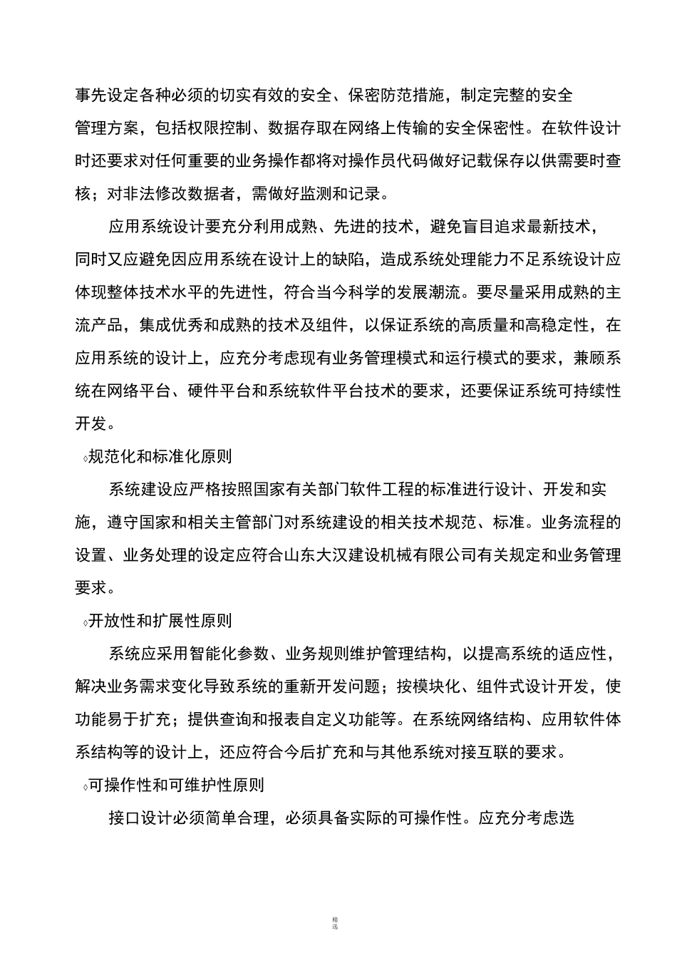 呼叫中心系统需求_第2页