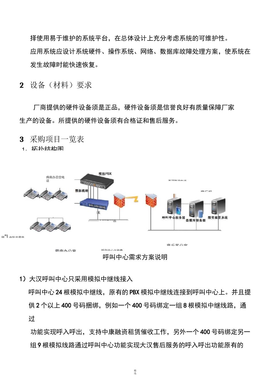 呼叫中心系统需求_第3页
