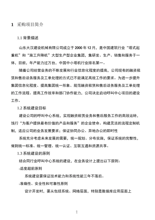 呼叫中心系统需求