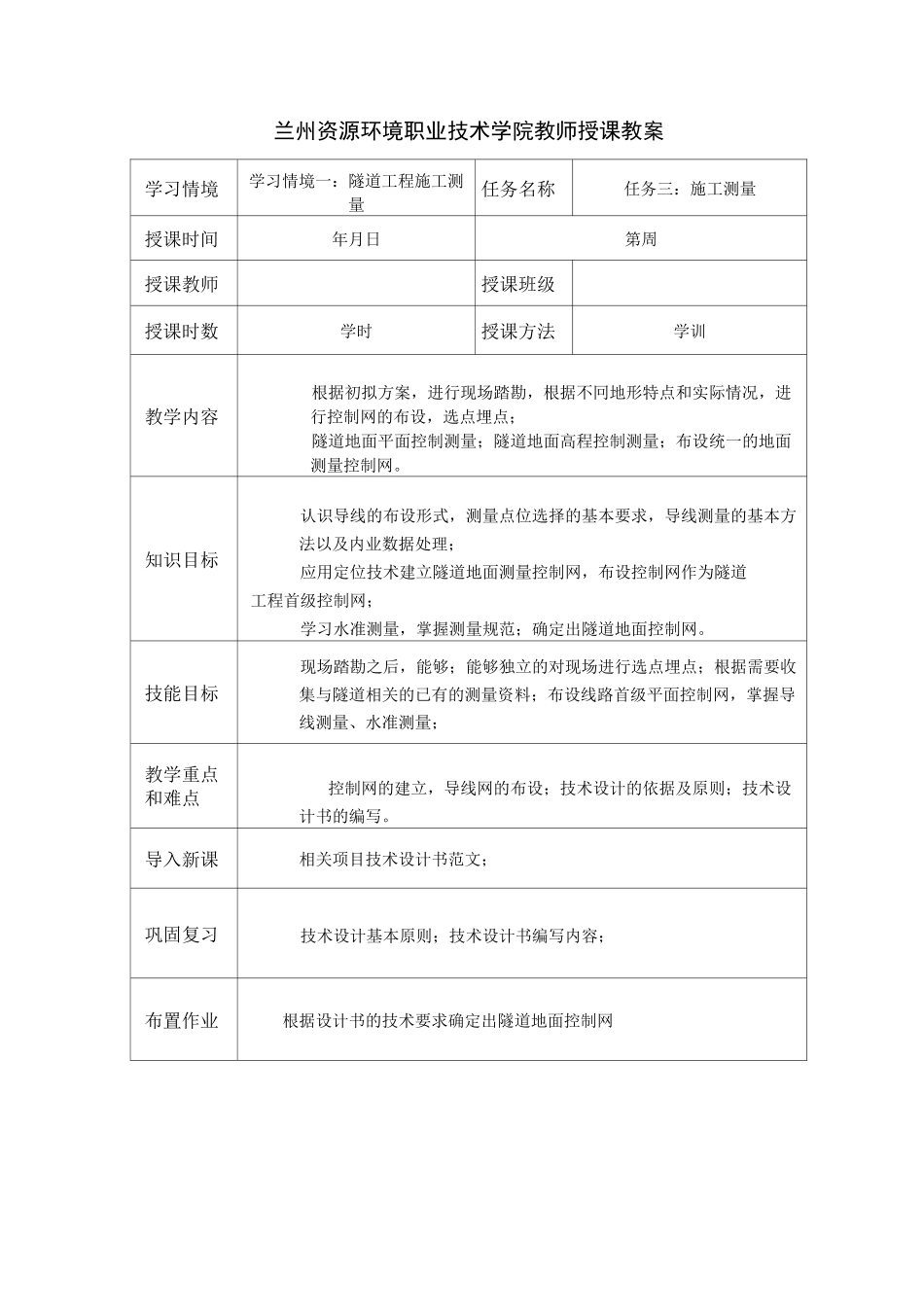 隧道施工-教案_第1页