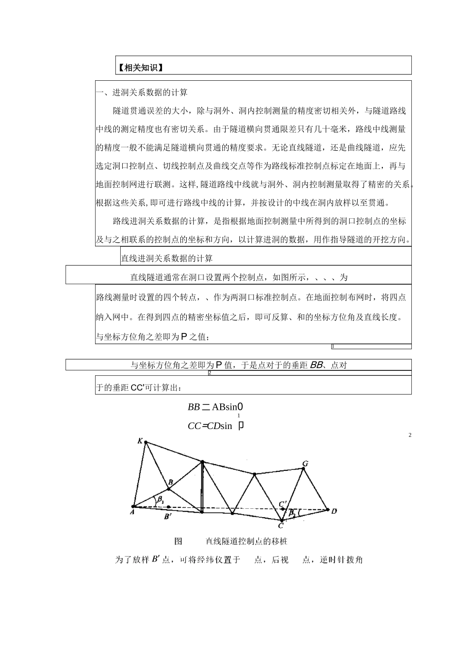 隧道施工-教案_第3页