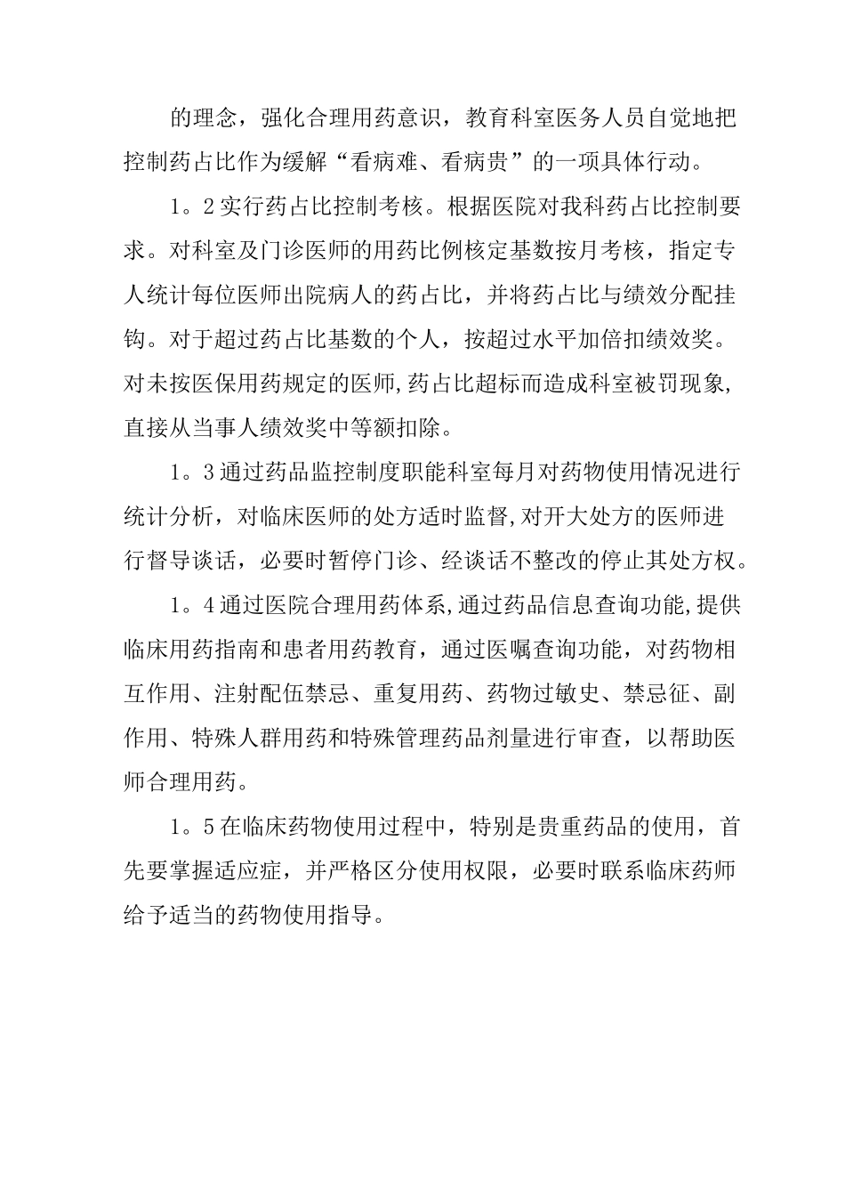 降低药占比整改措施_第3页