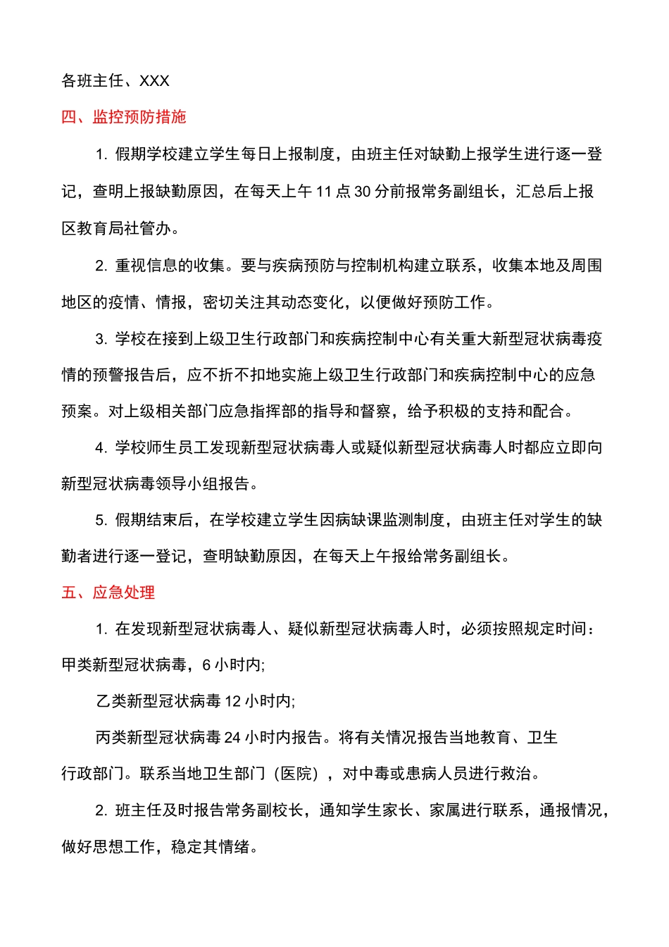 防疫预案防疫应急预案范本_第2页