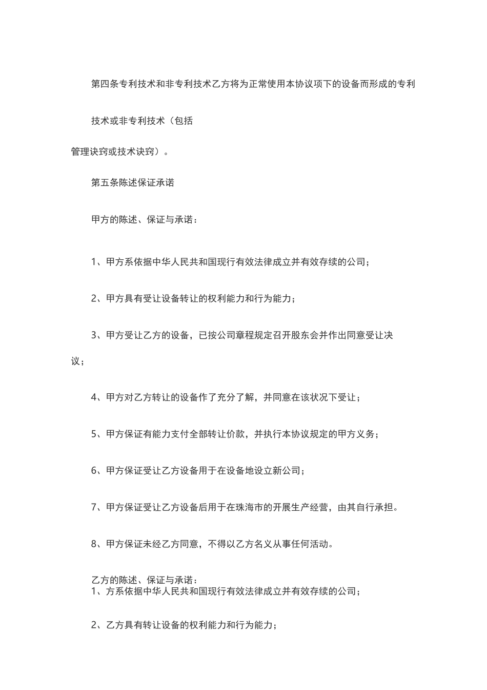 机器设备转让协议书_第2页