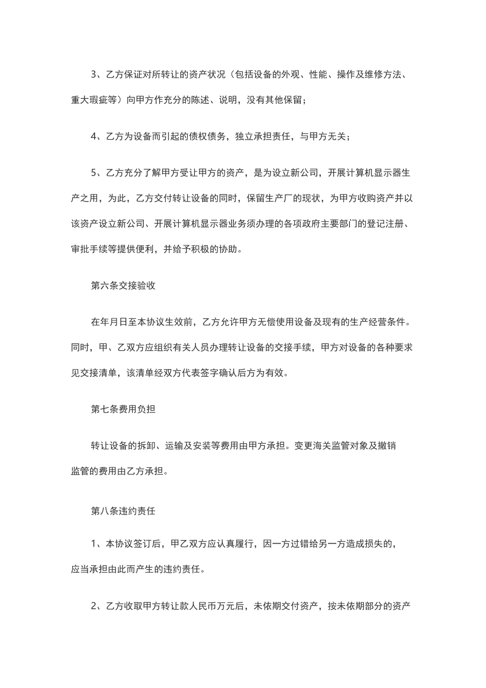 机器设备转让协议书_第3页