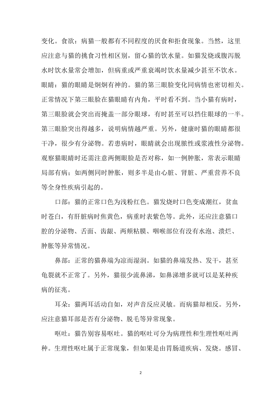 宠物日常护理常识_第2页