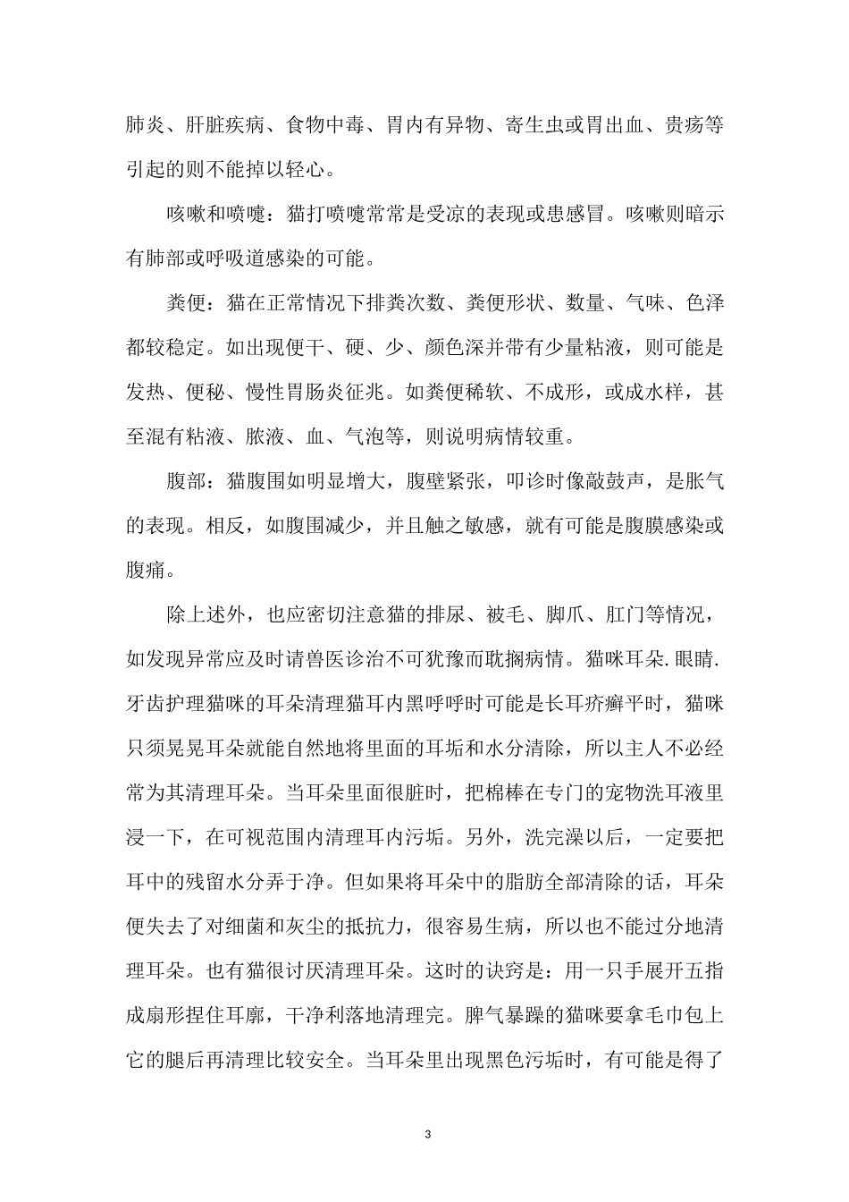 宠物日常护理常识_第3页