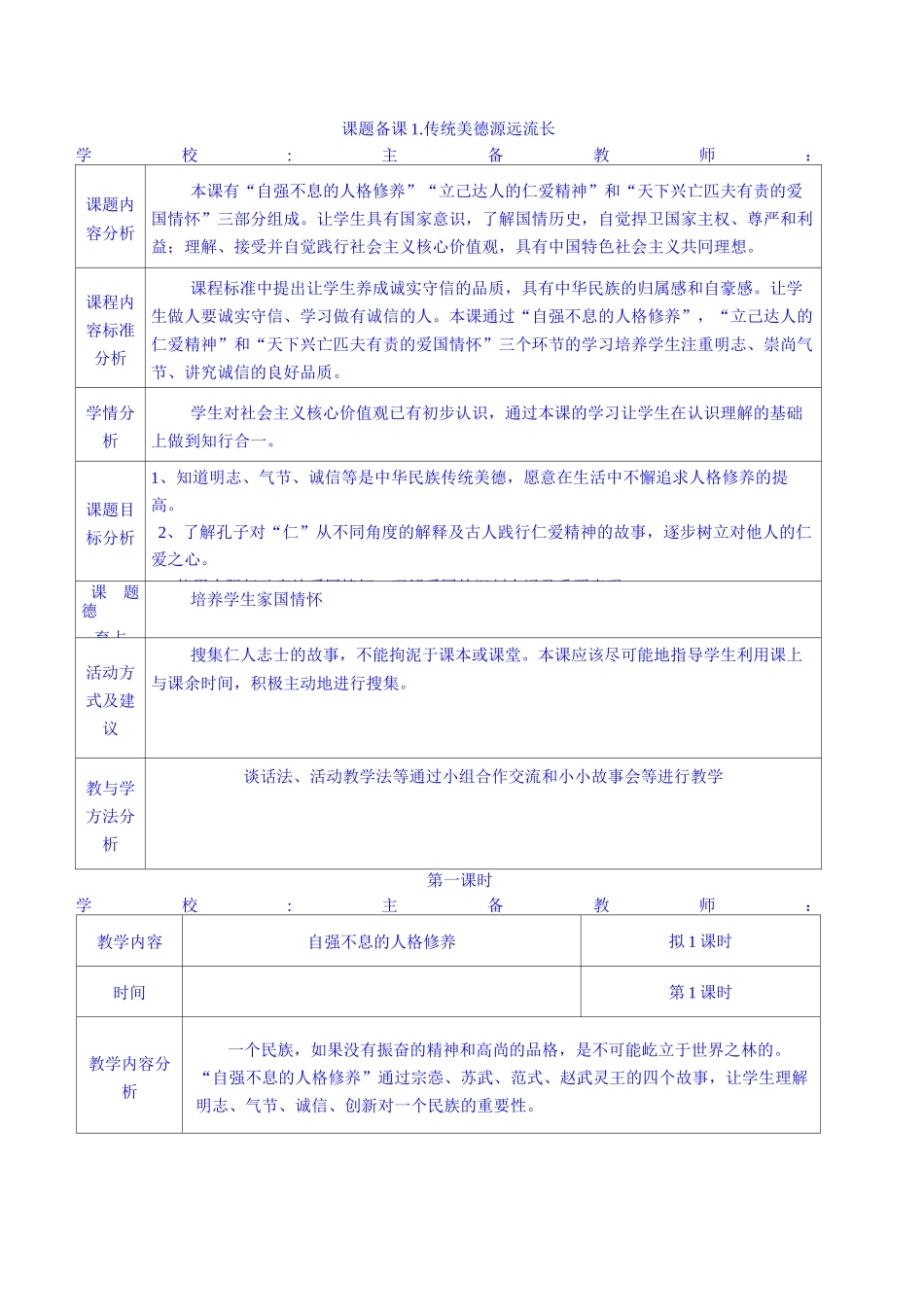 五年级上册第四单元10传统美德-源远流长-教案_第1页