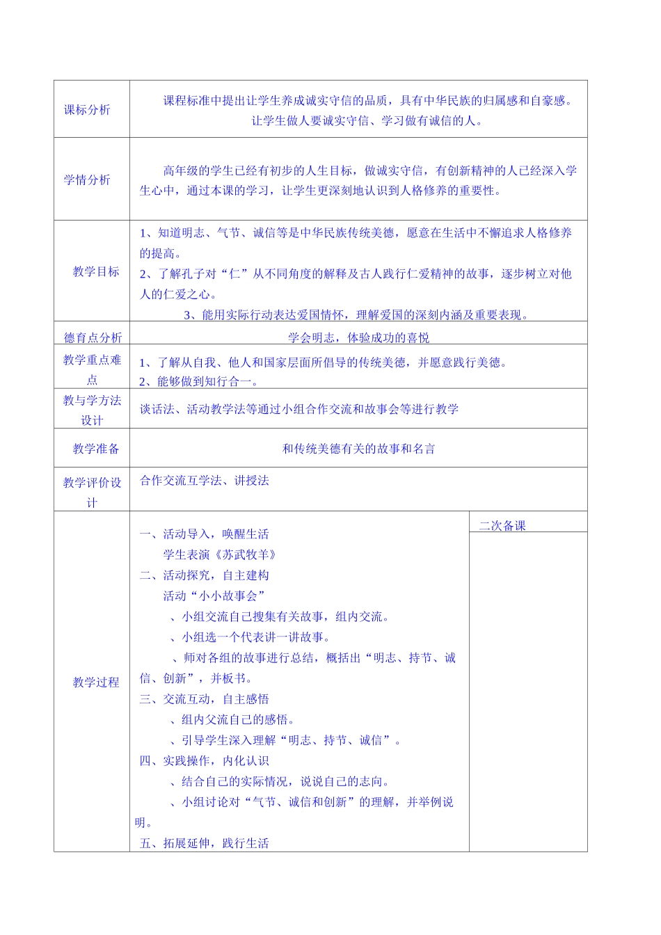 五年级上册第四单元10传统美德-源远流长-教案_第2页
