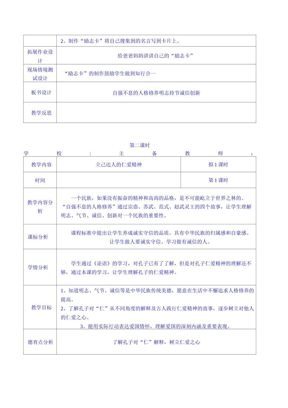 五年级上册第四单元10传统美德-源远流长-教案_第3页