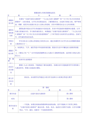 五年级上册第四单元10传统美德-源远流长-教案