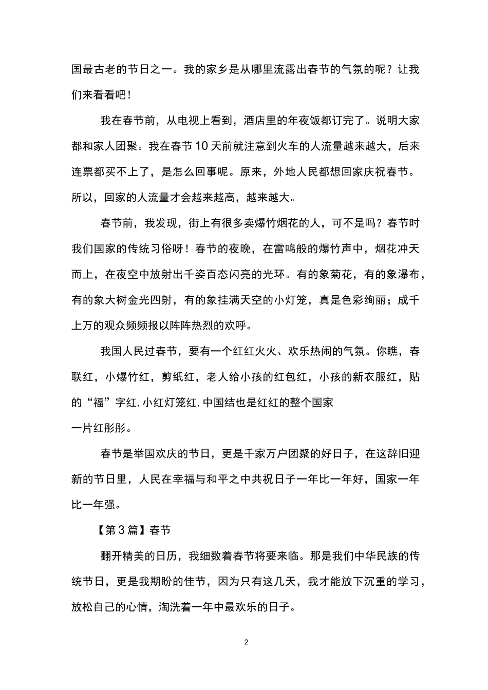 小学生春节作文(6篇)_第2页