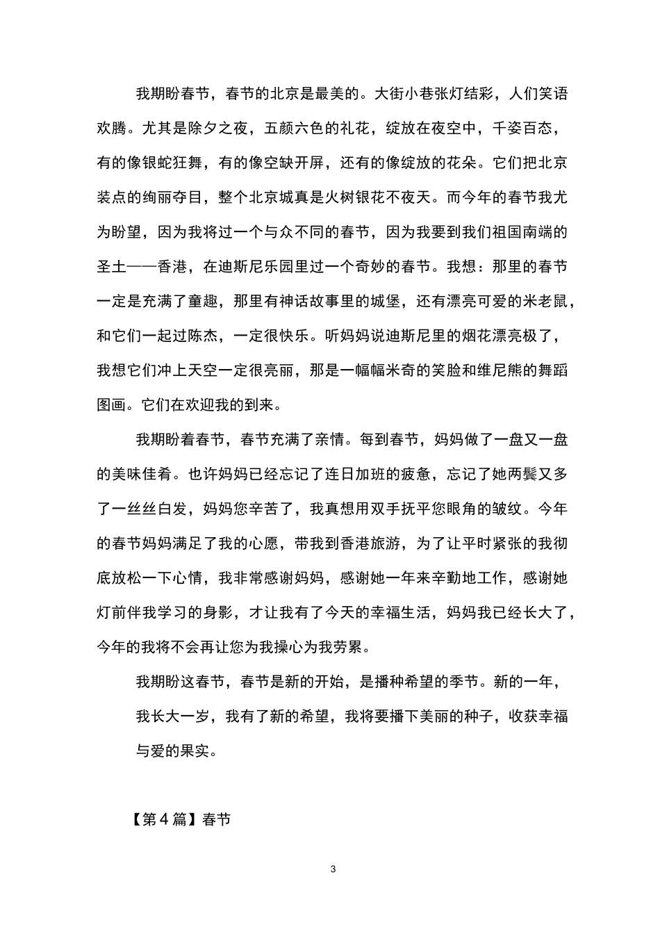 小学生春节作文(6篇)_第3页