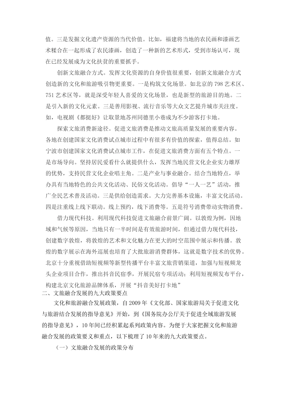 推进文旅融合的关键措施_第2页