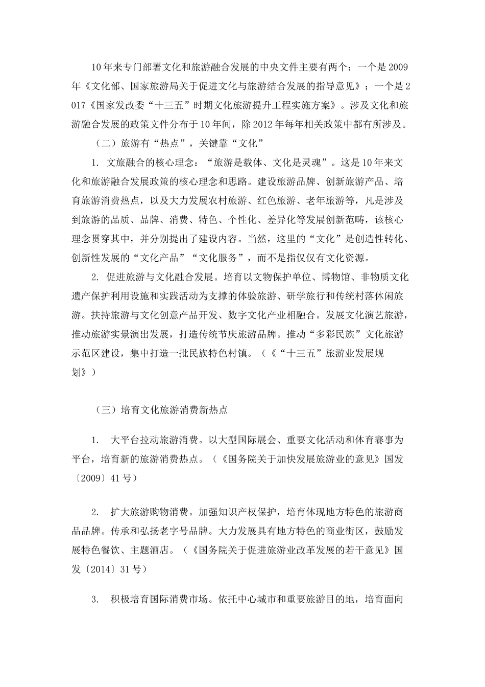 推进文旅融合的关键措施_第3页
