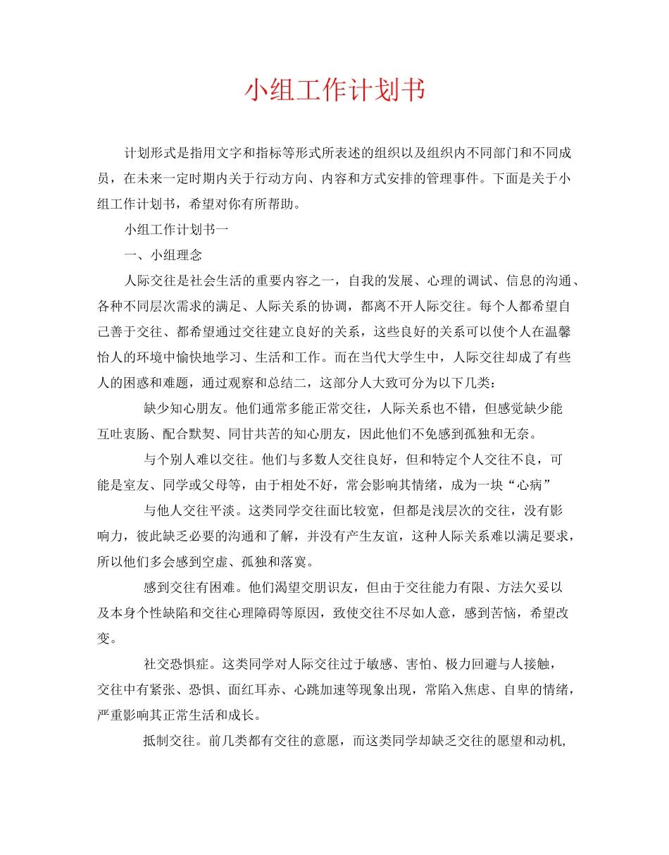 小组工作计划书_第1页