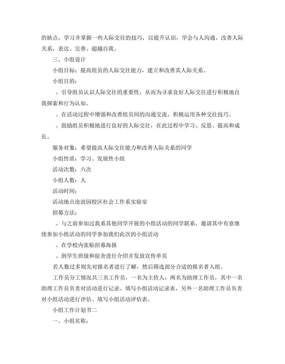 小组工作计划书_第3页