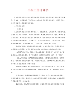 小组工作计划书