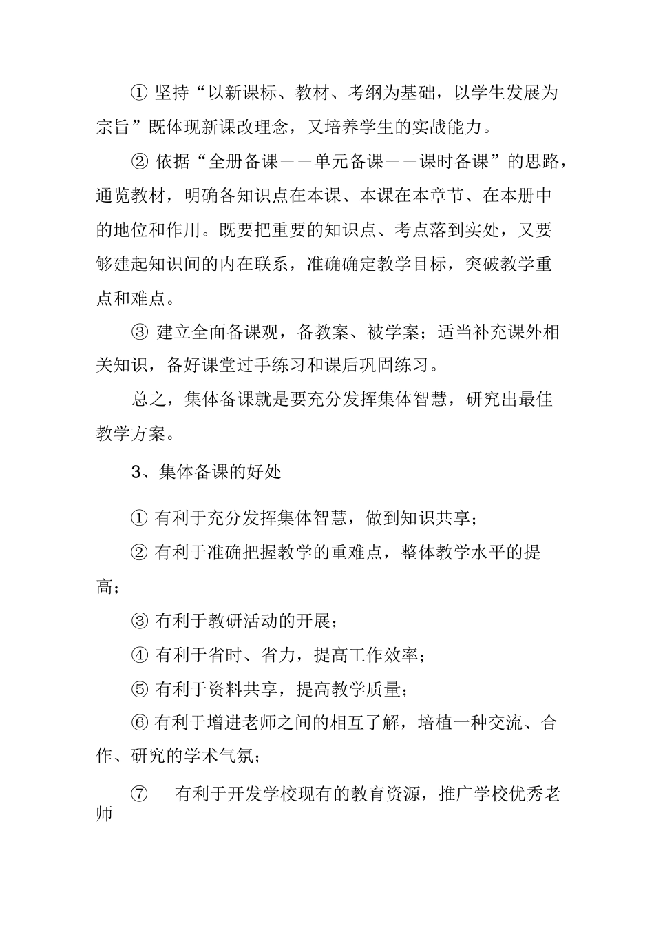 如何进行有效集体备课_第2页