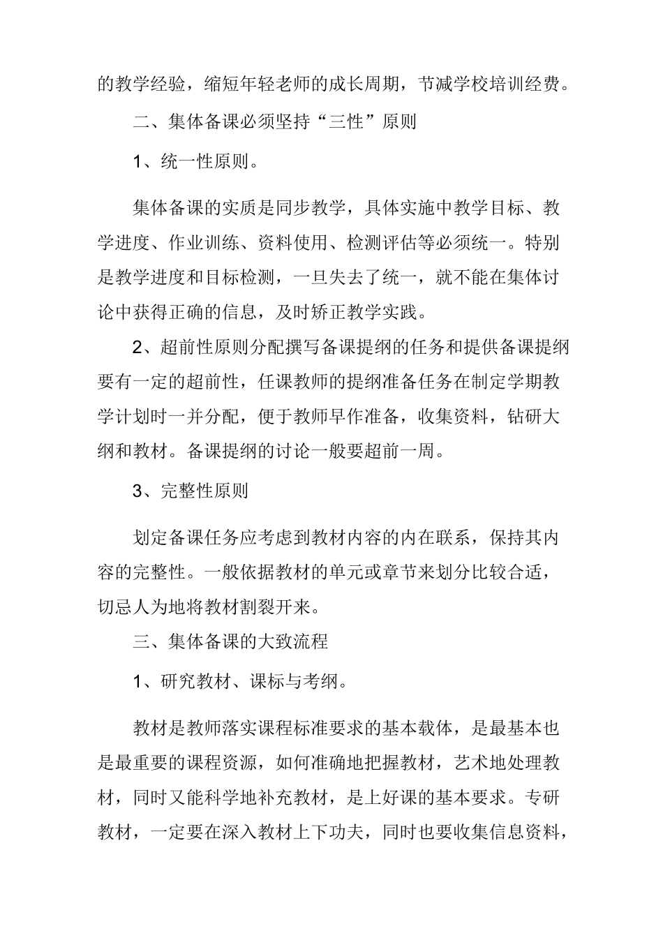 如何进行有效集体备课_第3页