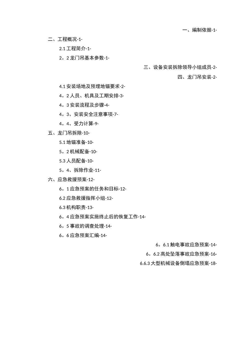 龙门吊安拆方案_第2页