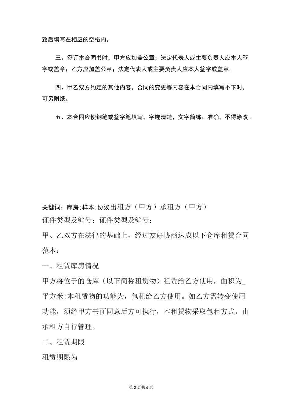 库房租赁协议样本_第2页