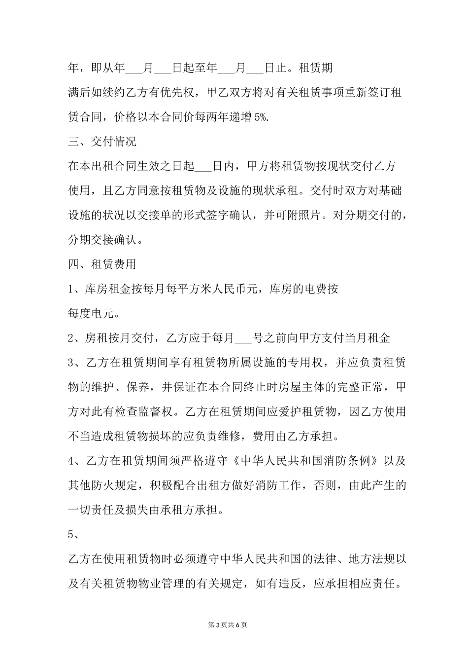 库房租赁协议样本_第3页