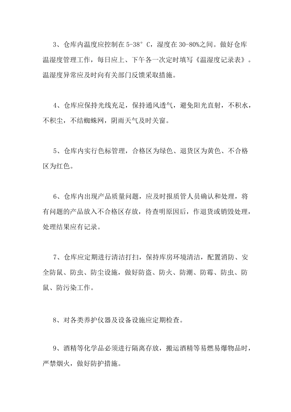 医疗器械库房贮存、出入库及运输管理制度范文_第2页