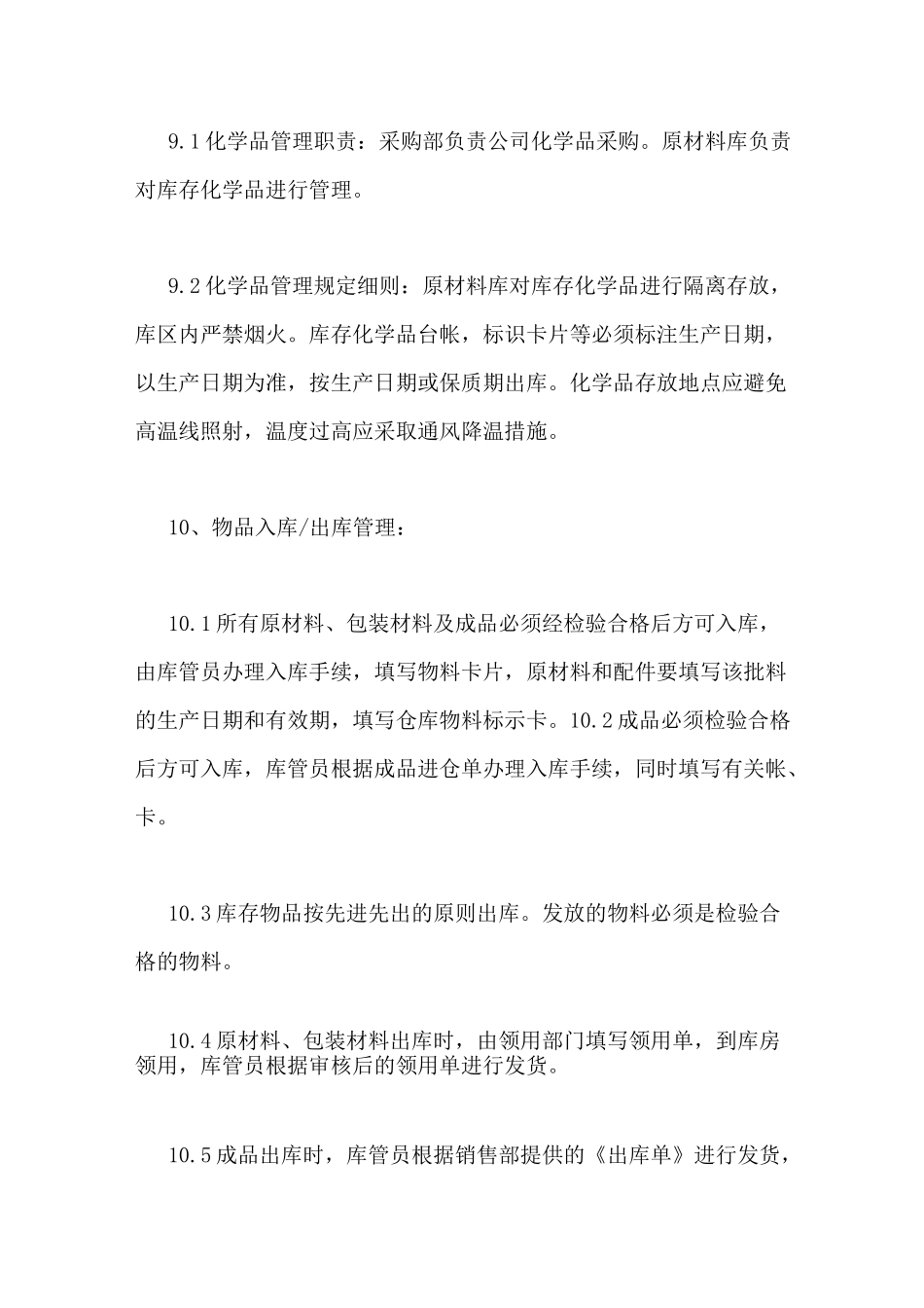 医疗器械库房贮存、出入库及运输管理制度范文_第3页