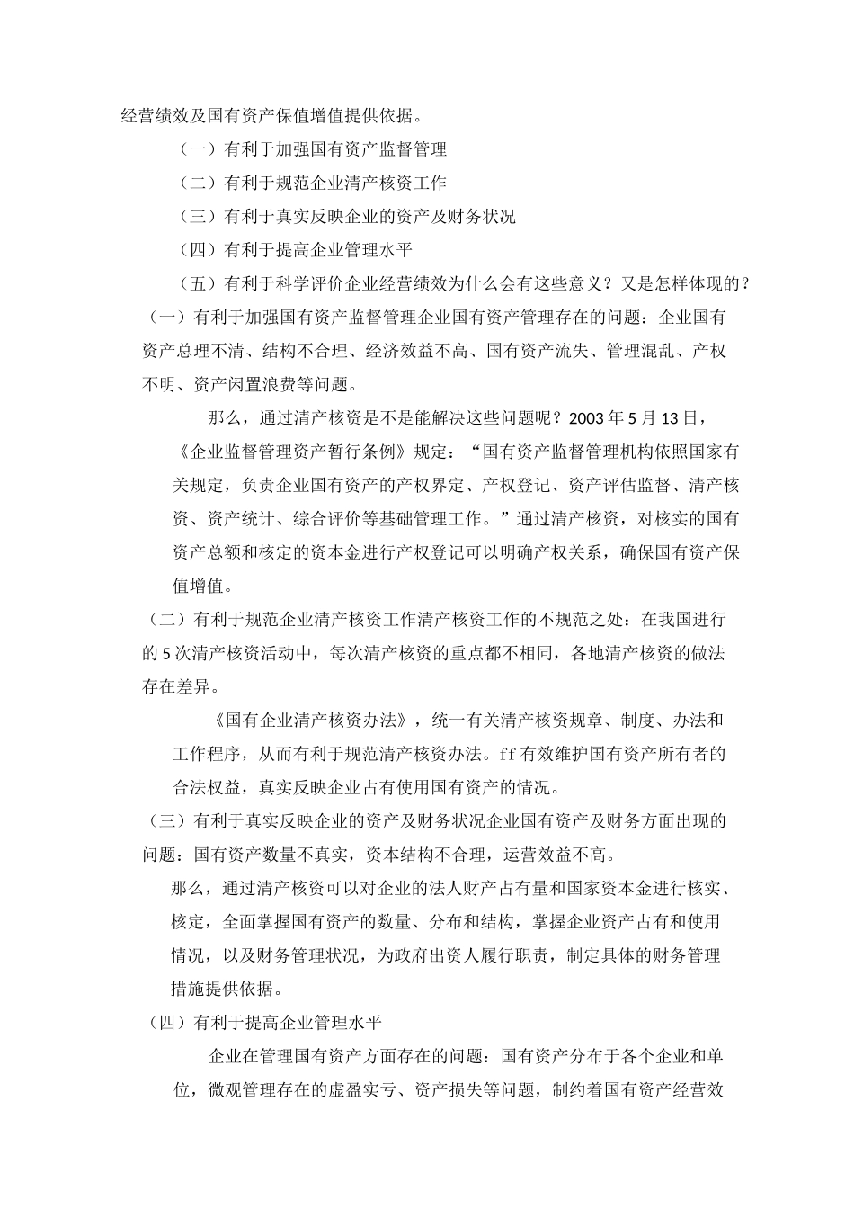 国有资产管理_第2页