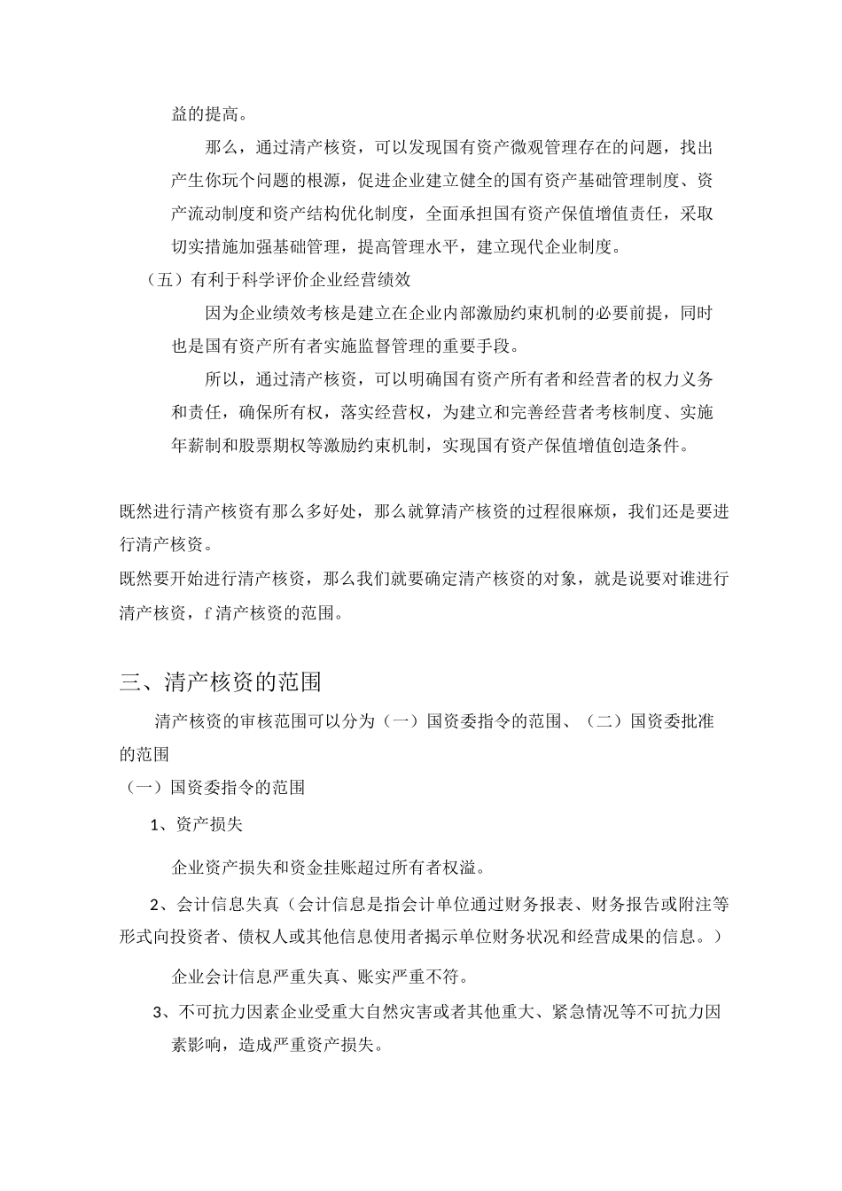 国有资产管理_第3页