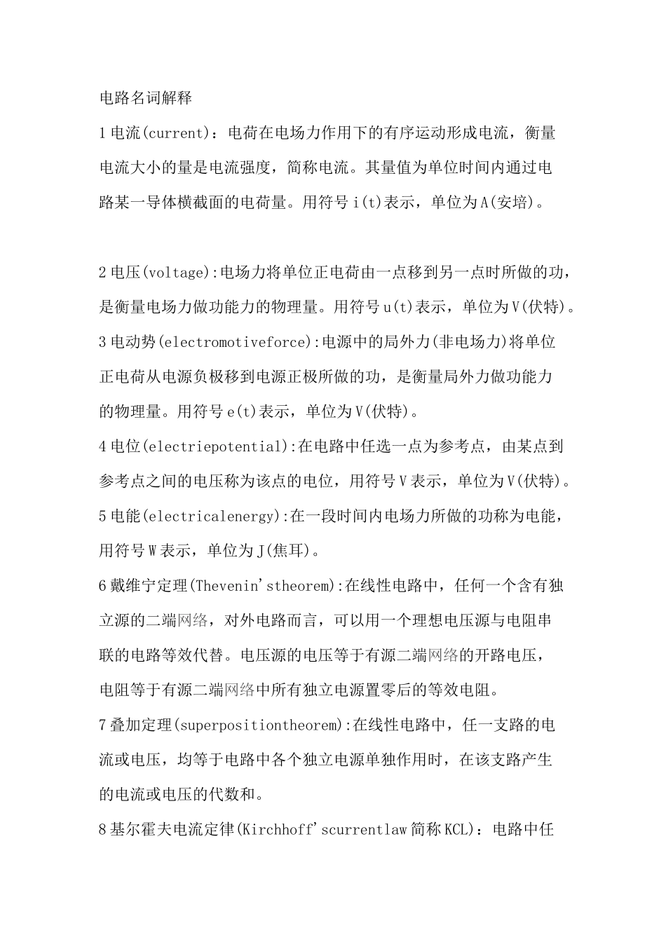 电路名词解释_第1页