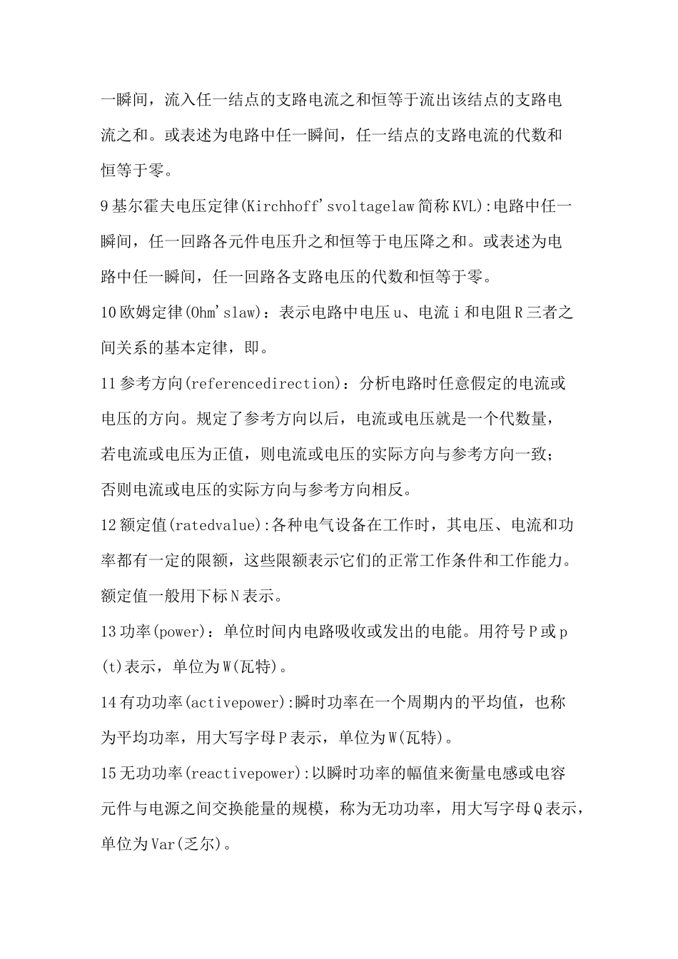 电路名词解释_第2页