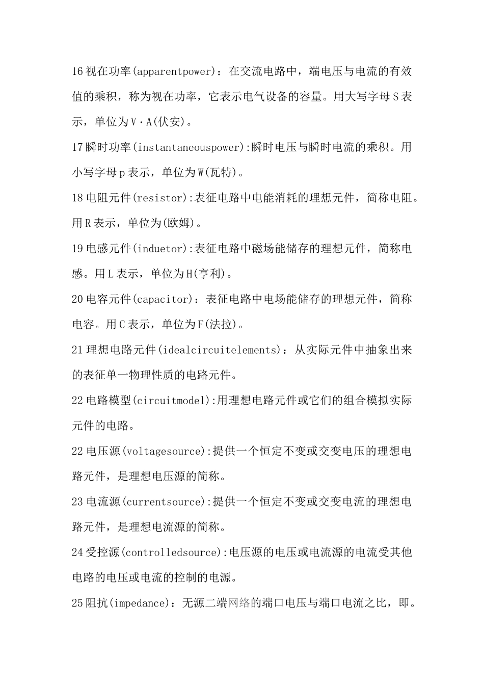 电路名词解释_第3页