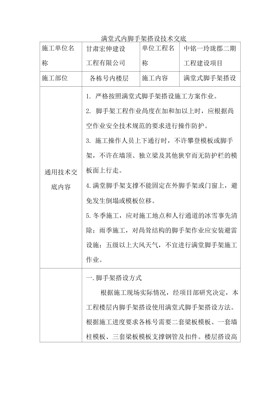 满堂式内脚手架搭设技术交底_第1页