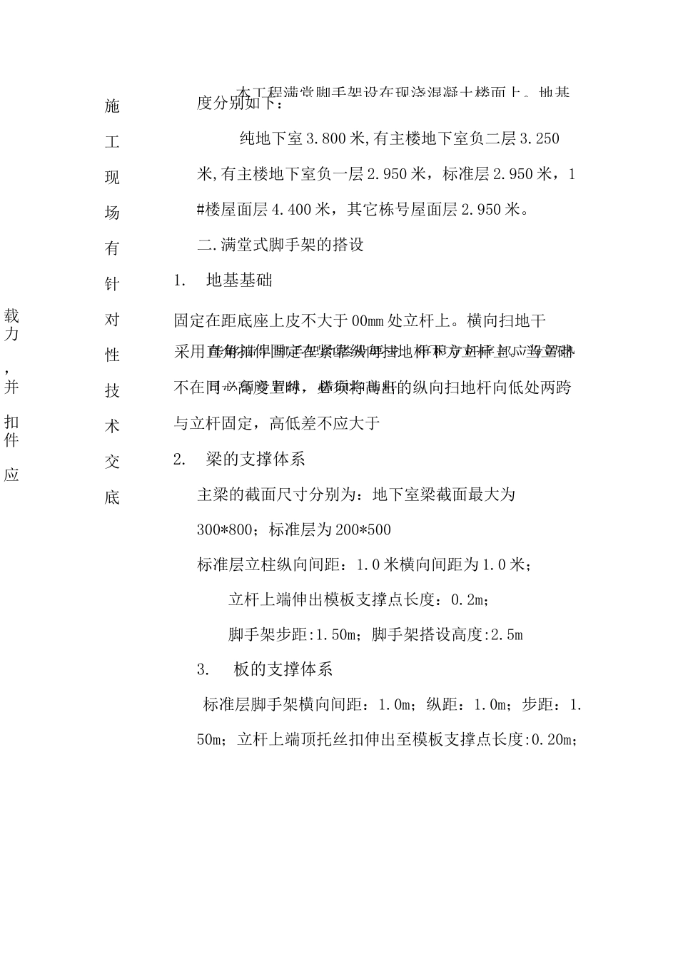 满堂式内脚手架搭设技术交底_第2页