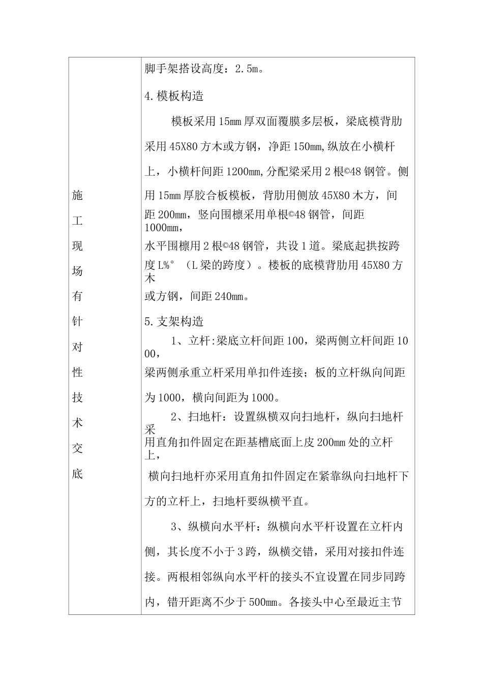满堂式内脚手架搭设技术交底_第3页