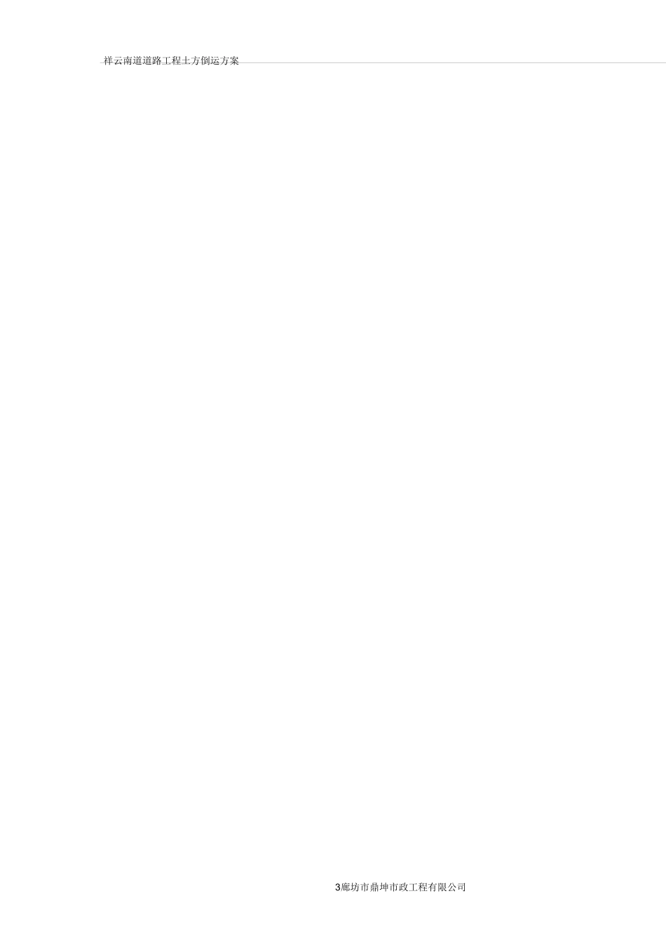 土方倒运的方案2_第2页