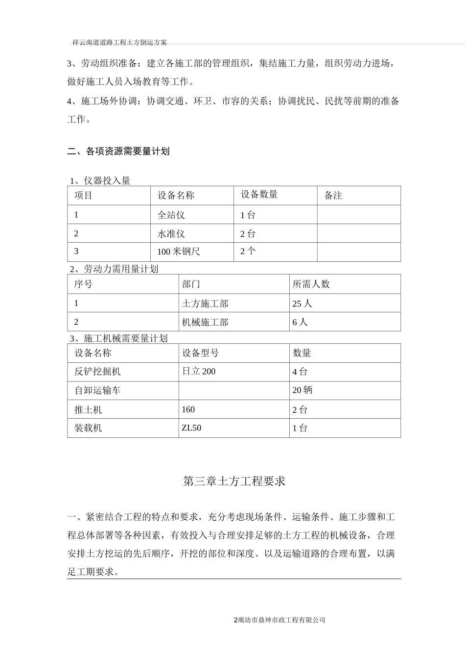 土方倒运的方案2_第3页