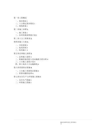 土方倒运的方案2