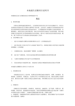 本地通生活圈项目介绍